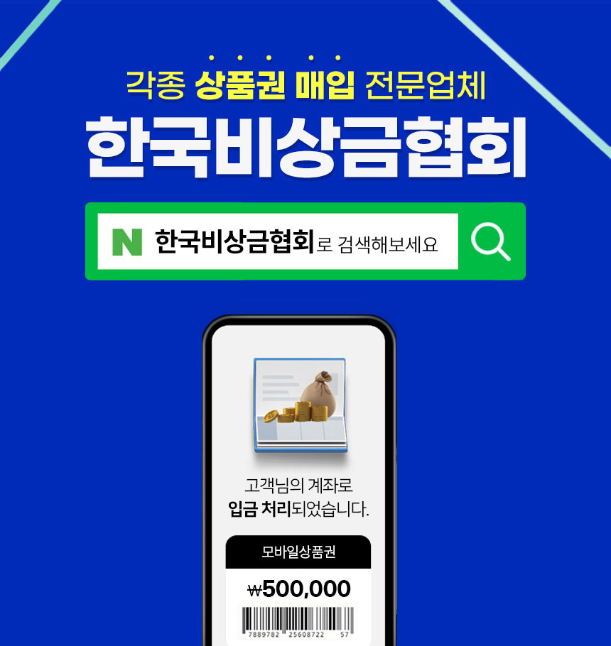 한국비상금협회 인트로