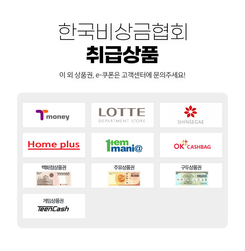 한국비상금협회 취급상품