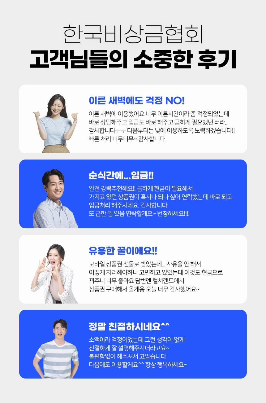 한국비상금협회 고객님들의소중한후기