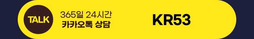 한국비상금협회 카카오톡 KR53